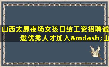 广西夜场招聘